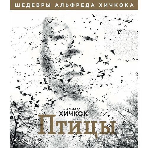 Шедевры А. Хичкока. Птицы (Blu-ray)