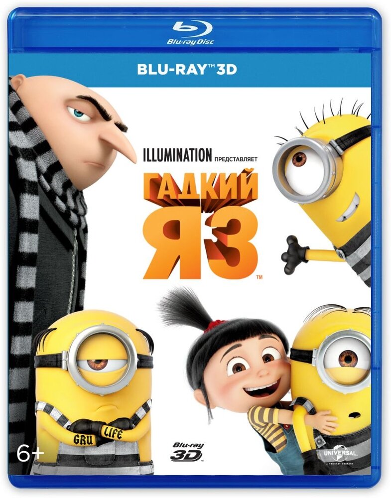 Гадкий я 3 (3D Blu-ray)