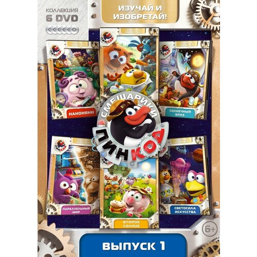 бандл смешарики раскраска выпуск 8 dvd Коллекция мультфильмов. Смешарики. Пинкод. Выпуск 1 DVD-video (DVD-box) 6 DVD