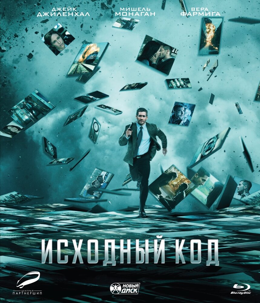 Исходный код (Blu-ray)