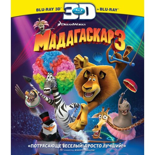 Мадагаскар 3 (3D+2D) (2 Blu-ray) мадагаскар blu ray