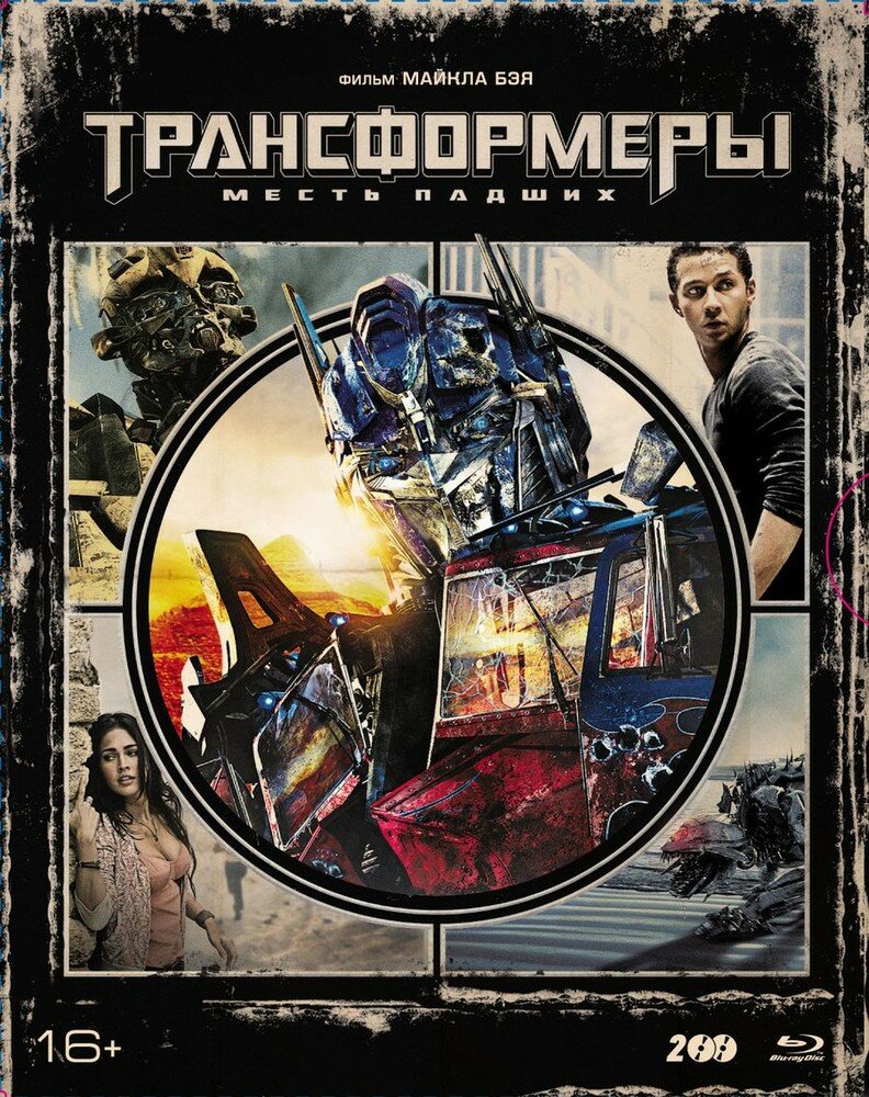 Трансформеры. Месть падших. Коллекционное издание (2 Blu-ray, elite) + 6 карточек, артбук