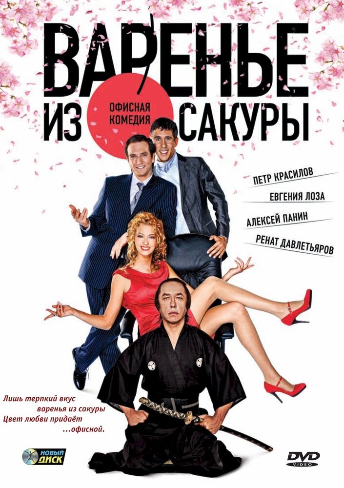 Варенье из сакуры DVD-video (DVD-box)