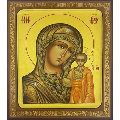 Икона Казанская Божья Матерь 17,5 на 21 см рукописная в ковчеге, арт ИРГ-543