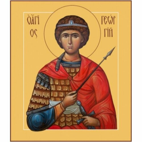 Икона Георгий Победоносец Великомученик, арт MSM-6968