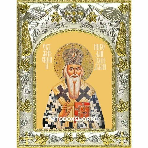 Икона Николай Сербский 14x18 в серебряном окладе, арт вк-2249