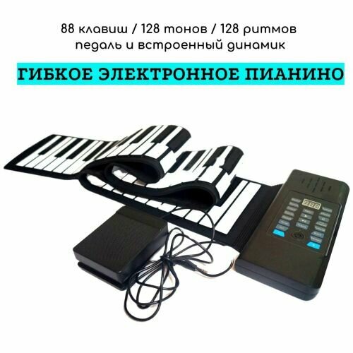 Электронное пианино гибкое 88 клавиша PD88 гибкое пианино speedroll s2088 черный