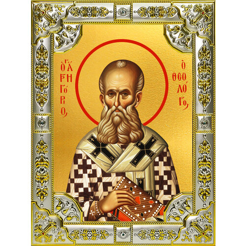 Икона Григорий Богослов, 18х24 см, в окладе икона святой григорий богослов 21 х 29 см