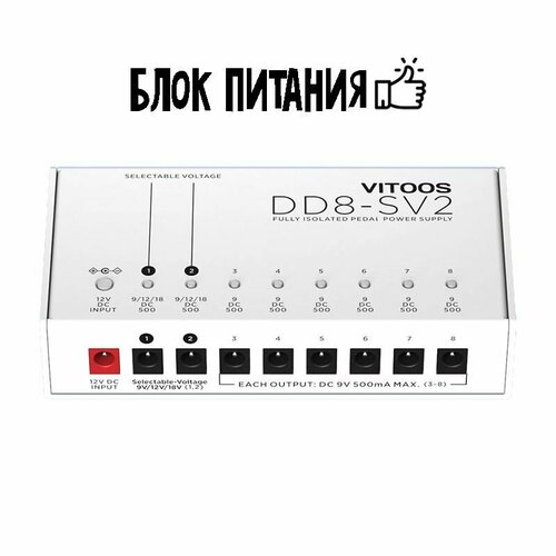 Блок питания для гитарных педалей эффектов Vitoos DD8-SV2 Fully Isolated Power Supply