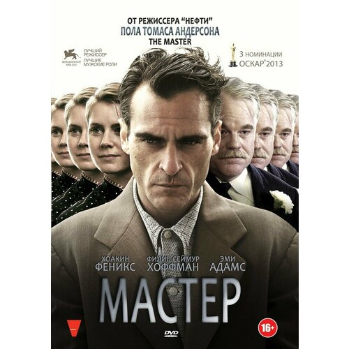 Мастер. Региональная версия DVD-video (DVD-box) медальон региональная версия dvd video dvd box