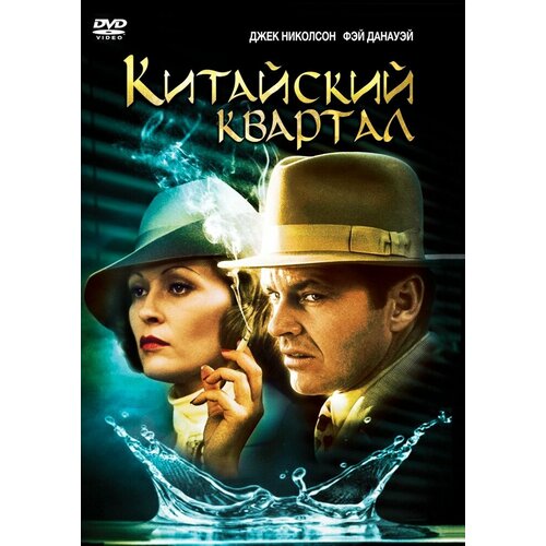 Китайский квартал. Региональная версия DVD-video (DVD-box)