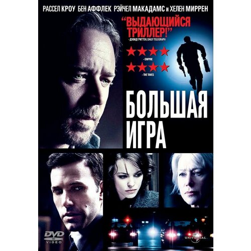 Большая игра (2009). Региональная версия DVD-Video (DVD-box) большая игра отверженные гангстер 3 dvd