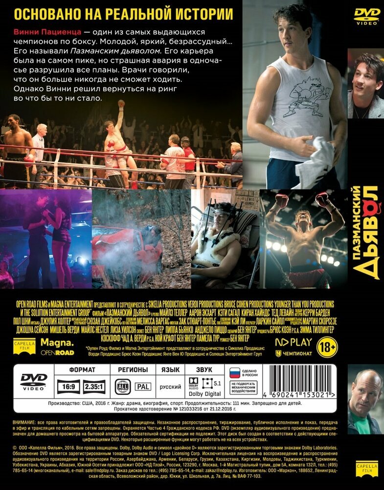 Пазманский дьявол (DVD) (Янгер Бен) - фото №2