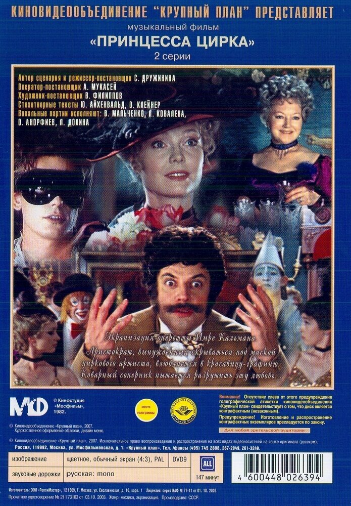 DVD. Принцесса цирка Новый Диск - фото №2