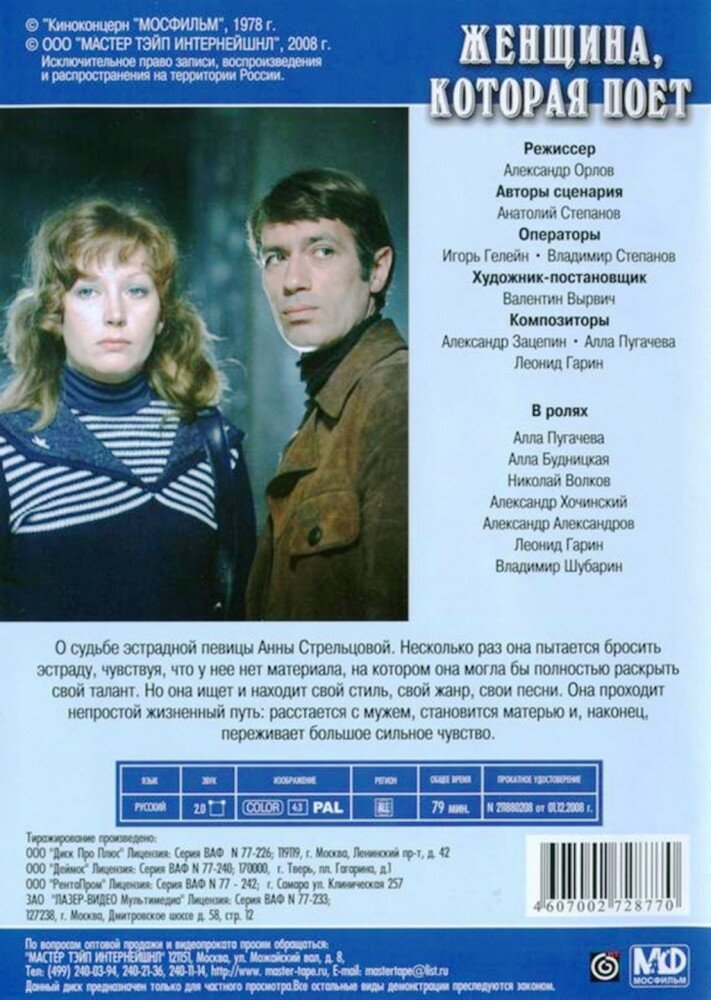 Женщина, которая поет (DVD) НД плэй - фото №2