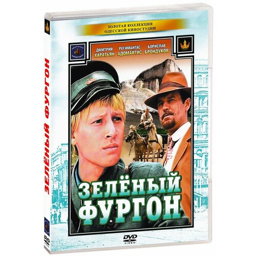 Зеленый фургон. 2 серии (DVD)