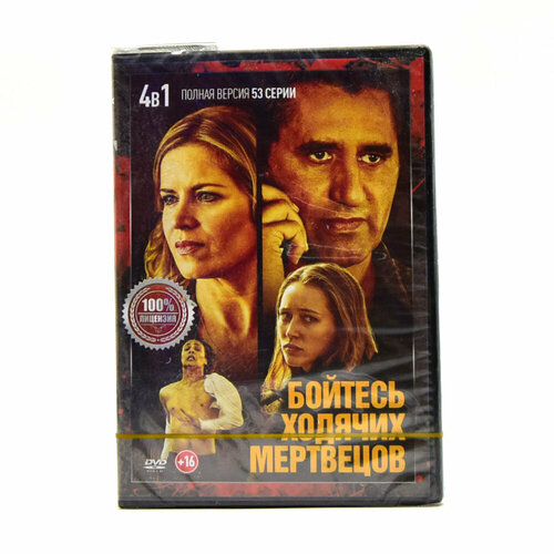 Бойтесь ходячих мертвецов (4 сезона) (DVD) убивая мертвецов dvd