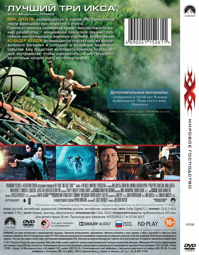Три икса. Мировое господство (DVD) - фото №2