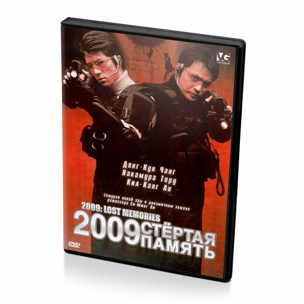 2009 стертая память (DVD)