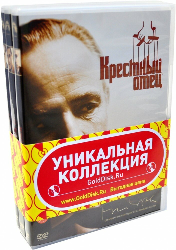 Крестный отец. Коллекция (3 DVD)