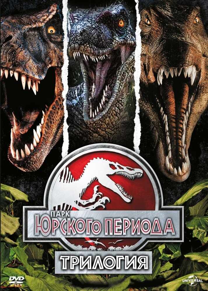 Парк юрского периода книга проект