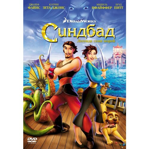 Синдбад. Легенда семи морей. Региональная версия DVD-video (DVD-box)