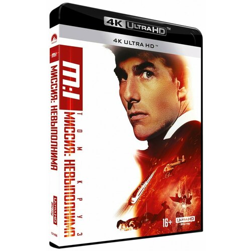 миссия невыполнима протокол фантом 2 blu ray Миссия Невыполнима (Blu-Ray 4K Ultra HD)