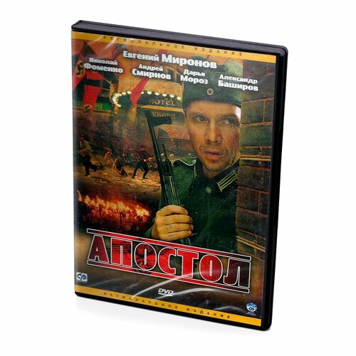 Апостол (DVD)