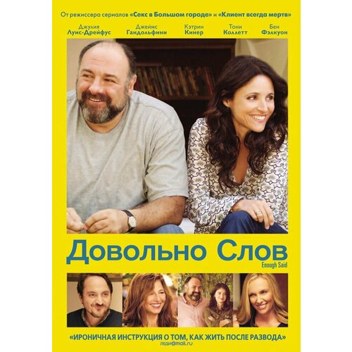 Довольно слов DVD-video (DVD-box)