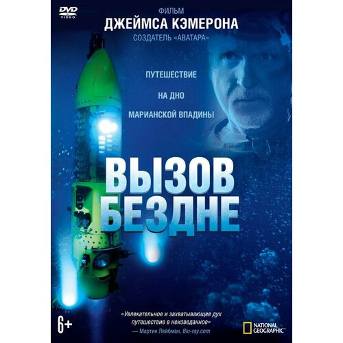 Вызов бездне DVD-video (DVD-box)