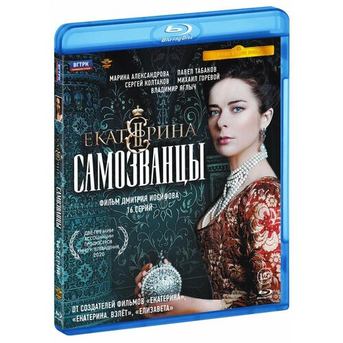 Екатерина. Самозванцы. 16 серий (Blu-Ray) blu ray видеодиск nd play софия 8 серий