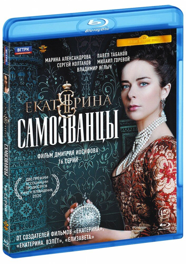 Екатерина. Самозванцы. 16 серий (Blu-Ray)