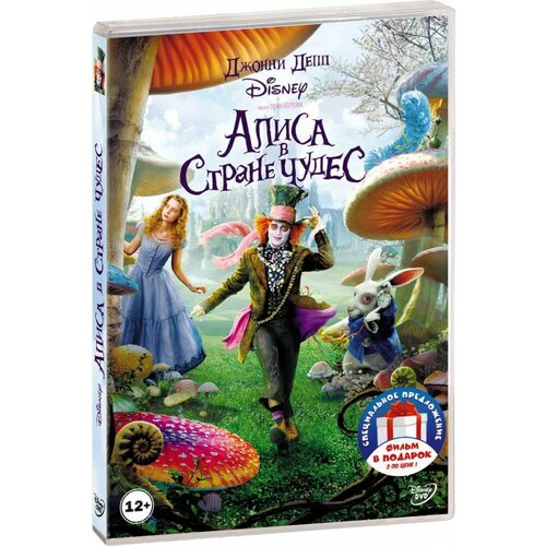 Алиса в стране чудес (2 DVD) принцесса и лягушка алиса в стране чудес 2 dvd