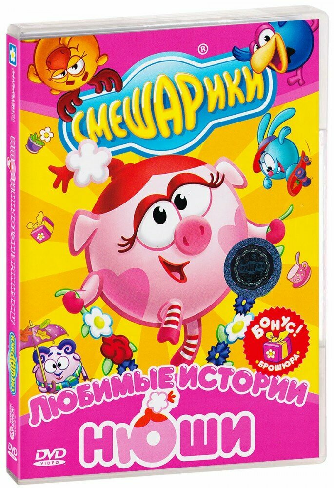 Смешарики: Любимые истории Нюши (DVD)