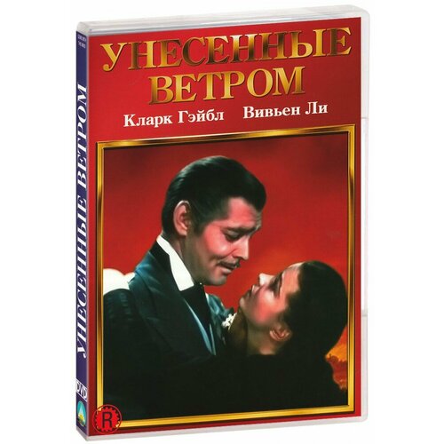 Унесенные ветром (DVD-R)