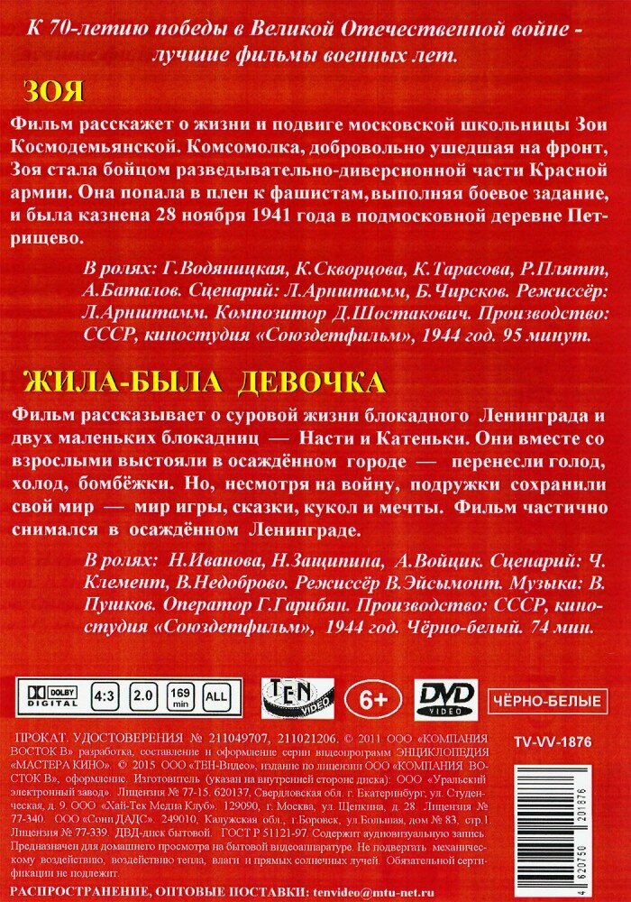 Зоя. Жила-была девочка (DVD) (Эйсымонт Виктор, Арнштамм Лев) - фото №2