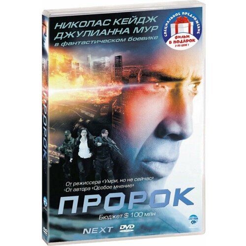Пророк / Исходный код (2 DVD) владислав жеребьёв исходный код