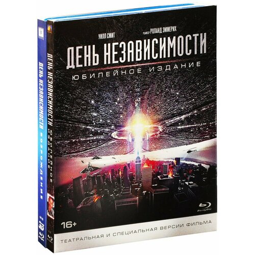 День независимости. Юбилейное издание (Blu-Ray)