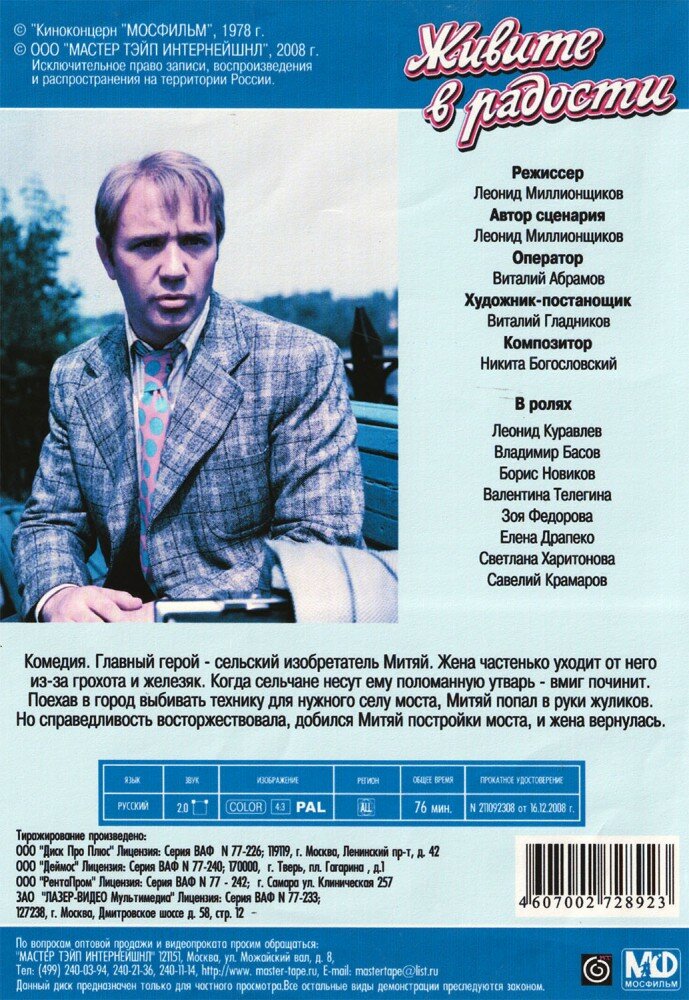 Живите в радости (DVD-R)