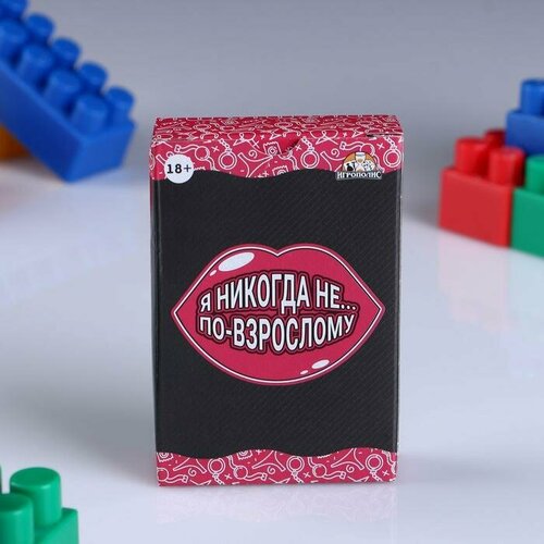 Карточная игра Я никогда не… 18+