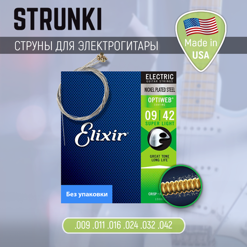 Струны для электрогитары Elixir 19005 Optiweb Light 9-42, без упаковки