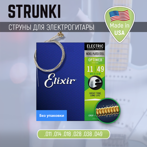Струны для электрогитары Elixir 19105 Optiweb Medium 11-49, без упаковки струны для электрогитары 9 42 elixir 19002 optiweb