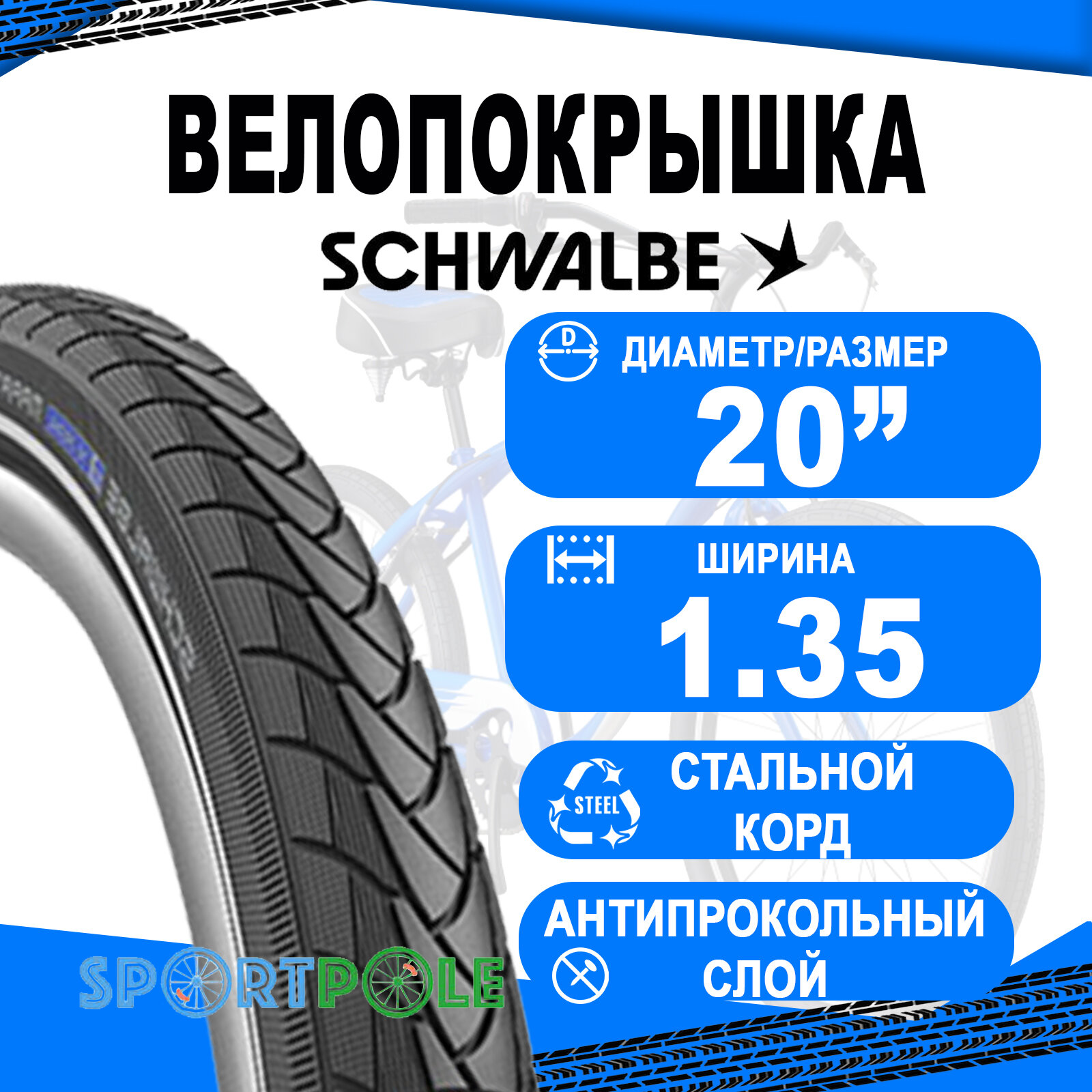 Покрышка 20x1.35 (35-406) 05-11100757 MARATHON PLUS Perf, SmartGuard супер антипрокольная, TwinSkin B/B+RT (светоотражающая полоса) HS440 EC 67EPI SCHWALBE