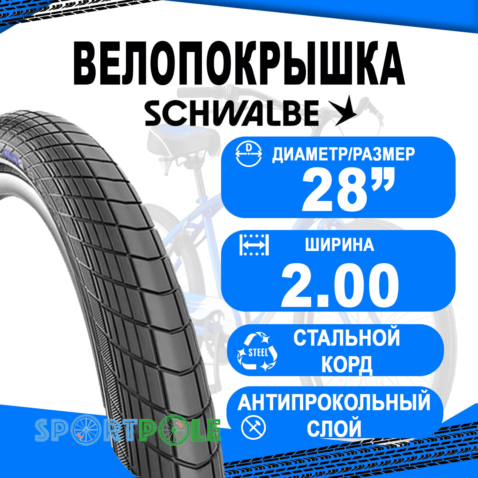 Покрышка 28x2.00 (50-622) 05-11100305 BIG APPLE Perf, RaceGuard B/B-SK+RT (светоотражающая полоса) HS430 EC 67EPI. SCHWALBE