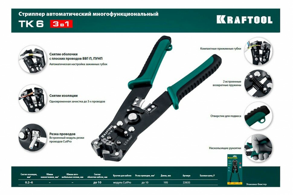 Стриппер Kraftool TK-6 (22635)