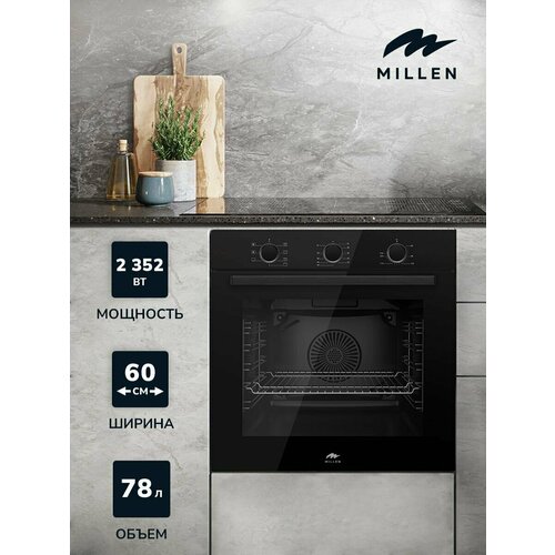 Духовой шкаф встраиваемый электрический MILLEN MEO 6001 BB черный 3059100₽