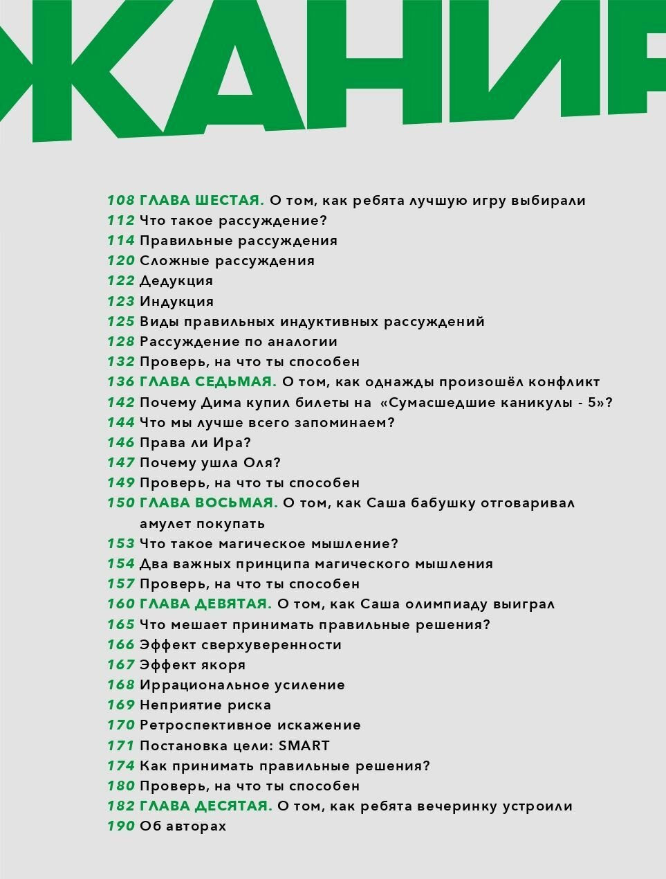 Книга Критическое мышление: Железная логика на все случаи жизни - фото №3