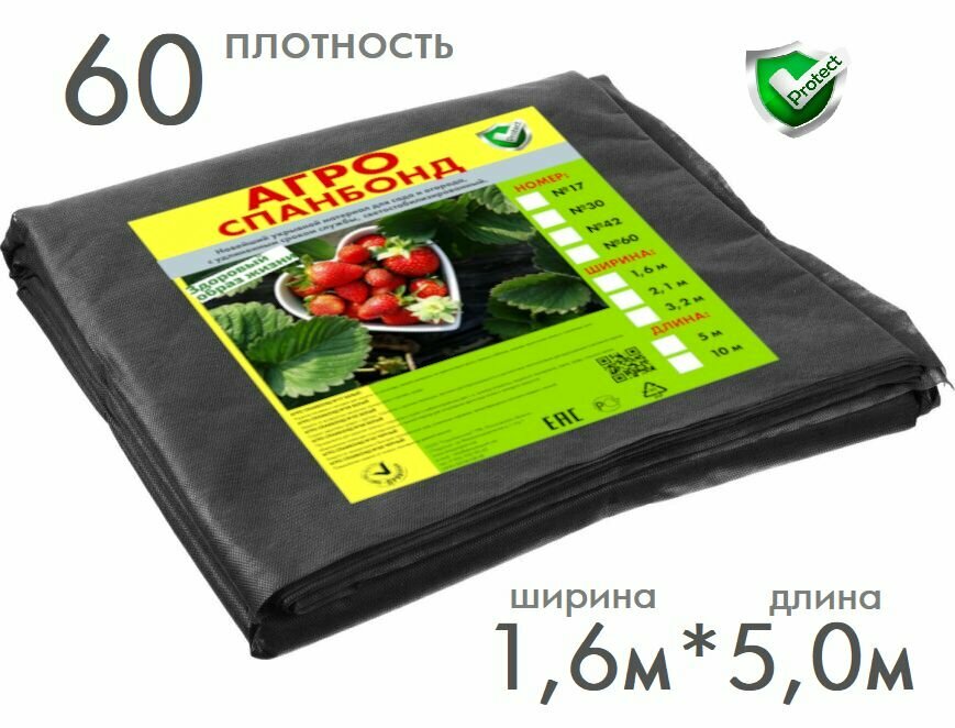 Укрывной материал Агро Спанбонд 60 г/м2, PROTECT - фотография № 1