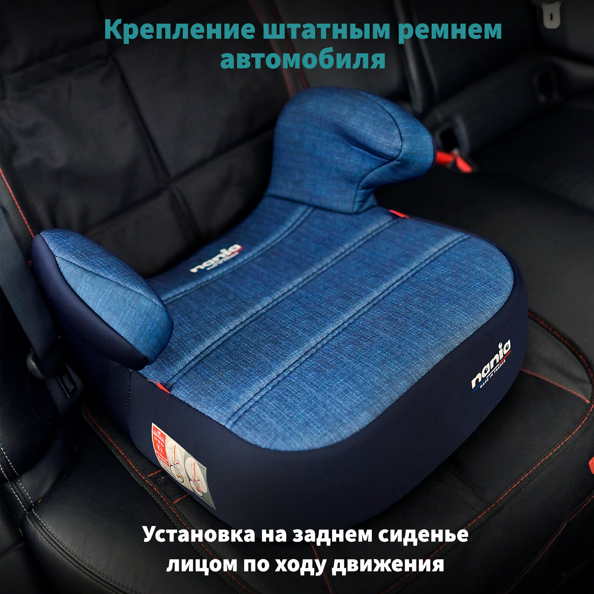 Детское автокресло - бустер автомобильный NANIA DREAM Denim Luxe Blue от 6 до 12 лет 15-36 кг группа 2/3 синий