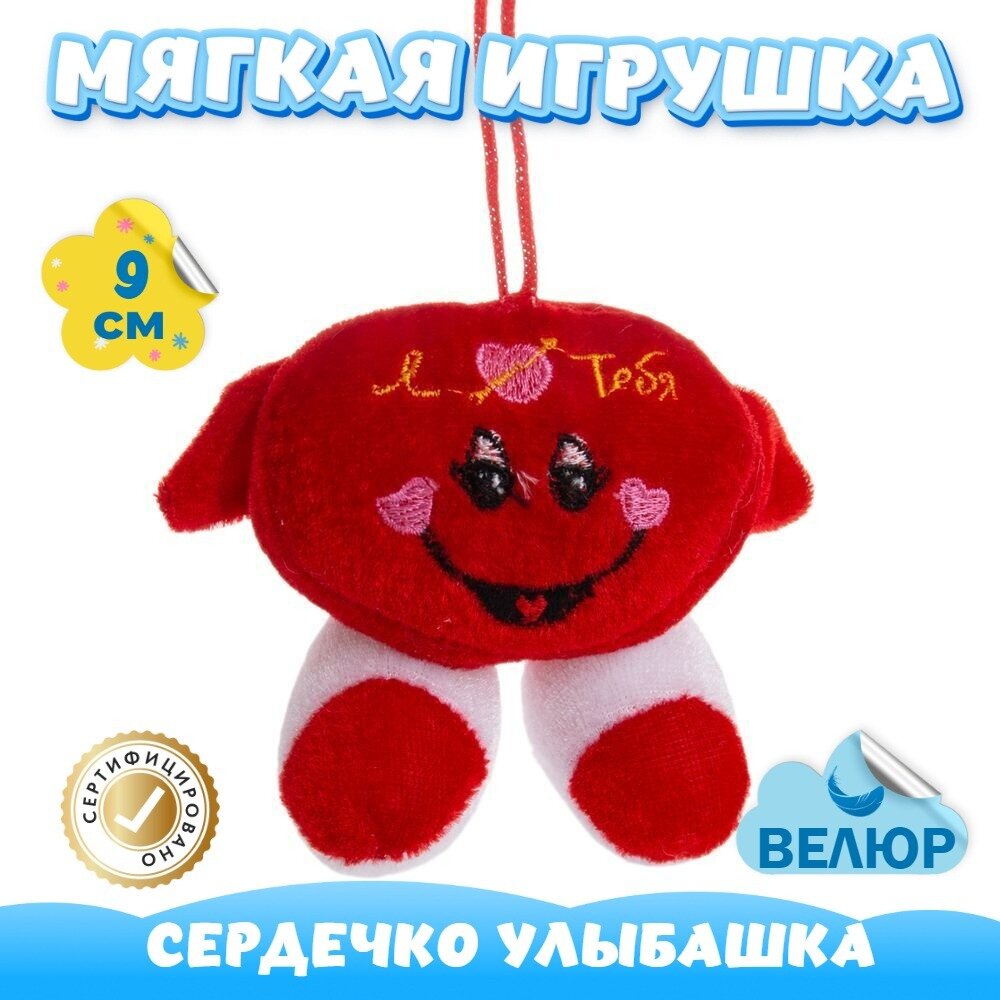 Мягкая игрушка Сердечко для девочек и мальчиков / Велюровое Сердце для малышей KiDWoW красный 9см